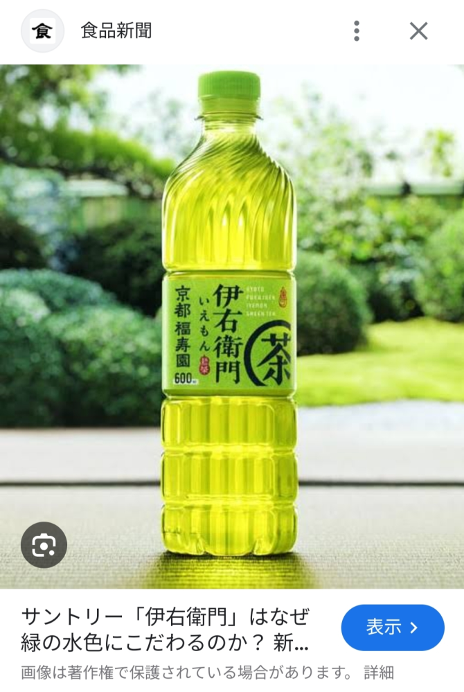 万年筆、インクについて質問です。 現在透明クリアの万年筆に画像の伊右衛門のような色味の緑のインクを入れたいな、と考えています。 ですが色々調べてみても、緑のインクは液体でまとまっている状態だと、色が濃く暗くなってしまうものが多く、気に入ったものが見つけられていません。 どなたか万年筆に入れた状態で画像のような色味になるインクをご存知の方に教えていただきたいです。