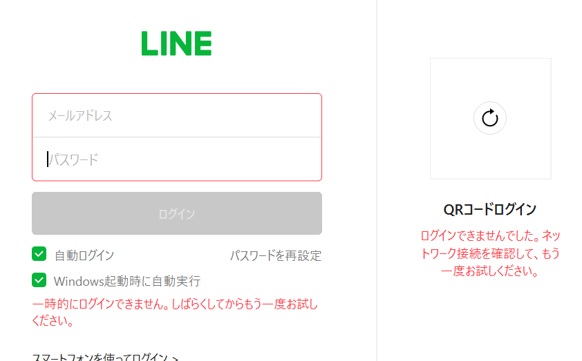 【PCでのLINEの起動について質問です】 PC版でLINEを使用しておりますが、IDやパスワードを忘れてしまったため、 よくQRコードでログインしております。 しかし、突然QRコードが表示されなくなってしまい、画像のような表記が出てきてしまいます。 また、LINEを一度アンインストールして、再度インストールをしようと思いましたが、 「実行中でアンインストールできません」と表示されてしまいます。 どなたか解決策をご存じの方がいらっしゃいましたら、教えて頂けますと幸いです。 よろしくお願い致します。