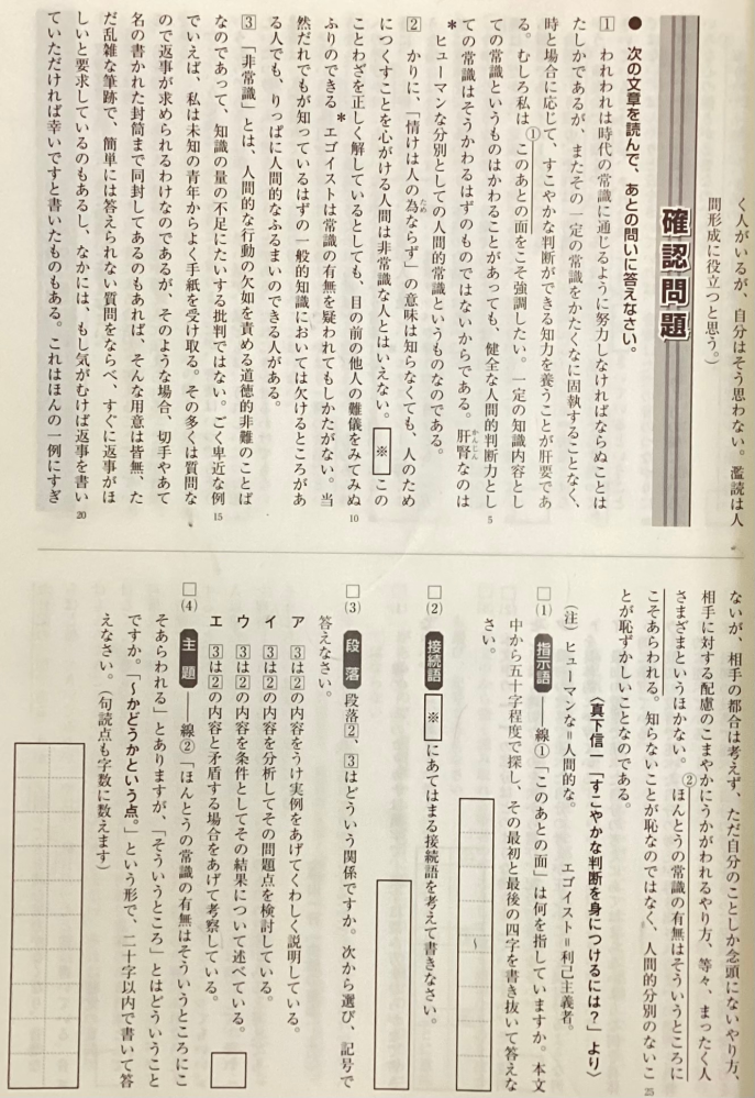 中学生国語の質問です 添付している画像の（3）を教えてください