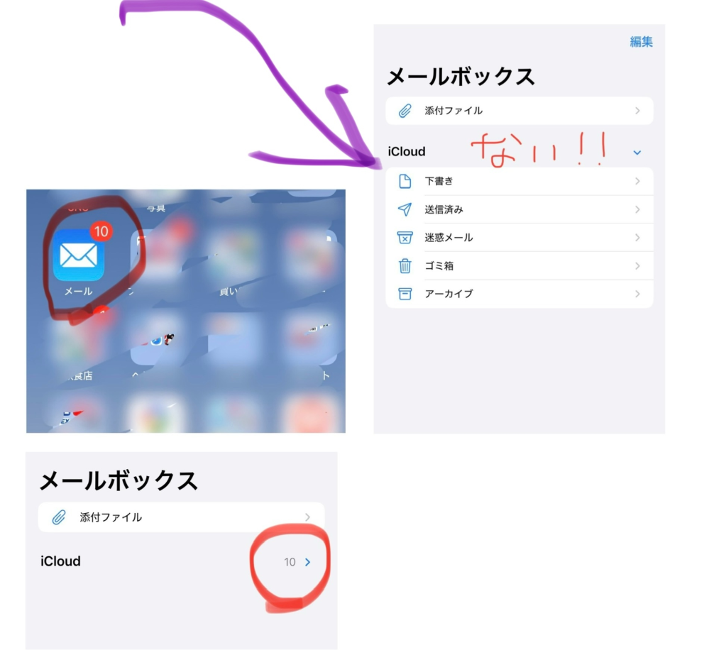 【画像添付あり】 本日、iPhoneの機種変更＆MNPを同時にしました。 iPhoneのクイックスタートで無事に全てデータの移行もできたのですが、iCloudのメールだけちょっと変です。 待ち受け画面でアイコンが表示されているところに、メールに10と表示があり、それをタップするとiCloudに10との表示もあります。でも、その後10という表示の隣にある右三角矢印をタップすると受信トレイがなく、10件のメールがどこにあるのかわかりません。 これはどうしてでしょうか？ iCloudのメールの受信トレイはどうやったら表示できますか？ 教えてください。