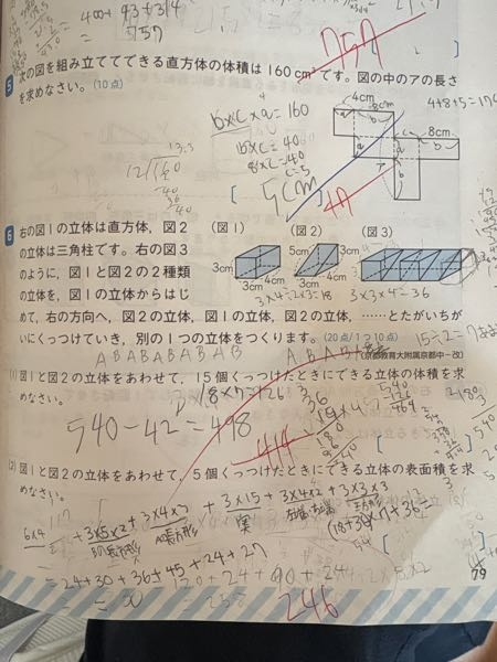 算数です 6番（2）です 奥＋右端左端の長方形＋正方形＋三角形＋上から見た時＋凹んでいる長方形 45+24+27+24+60+30とやりましたが 答えは246でした どこが足りないのですか？
