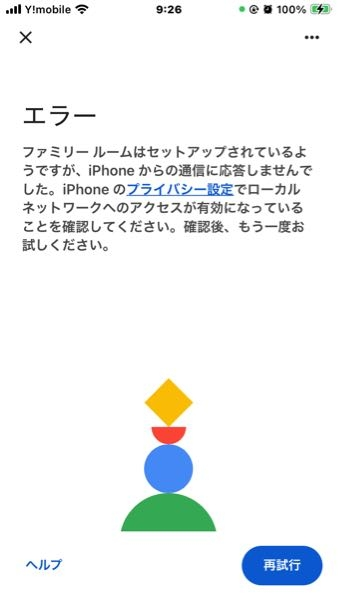 クロームキャストの接続セットアップエラーについて ルーターが変わったのですが、再起動など設定も全てオンにしても画像のようにエラーになり接続できません。詳しい方ご教示お願い申し上げます