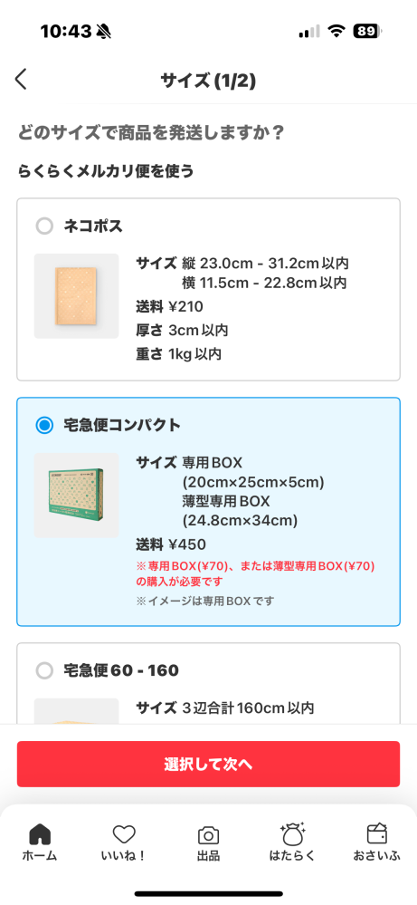 メルカリ発送についてです - らくらくメルカリ便（セブンイレブン発送