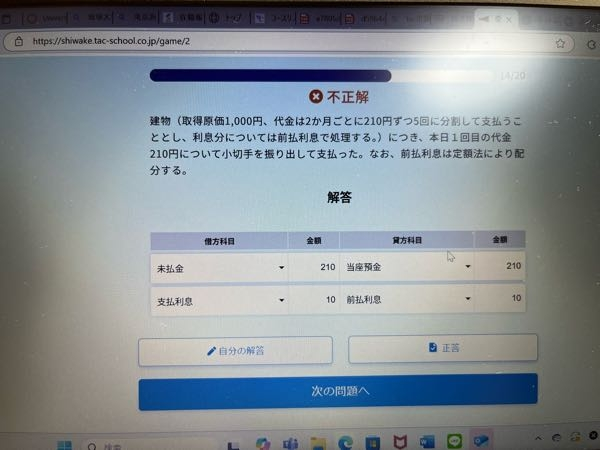 この仕訳の「前払利息」が貸方にきてるって事は、その前に借方にあったはずですよね？ この取引で「前払利息」が借方にくるタイミングはいつですか？？