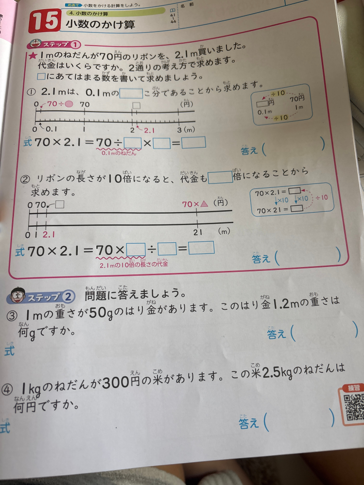 算数 小数のかけざんです わかる方解答お願いします。 答えは子供にみせるわけではなく 親の私がまるつけでみたいのでお願いします。
