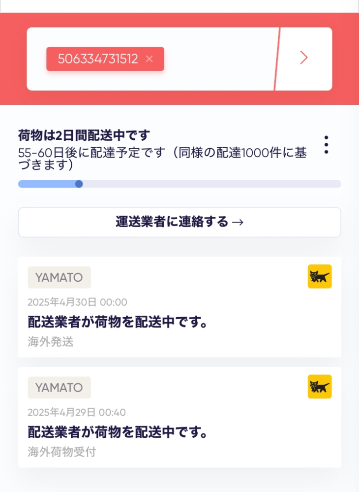 SHEINについてです。 55-60日後と表記されていますが、今週中に届きますか？