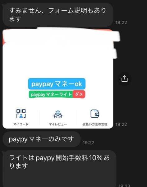 PayPayって１０パー手数料ありますか？ これ詐欺ですか？中国の購入代行頼んでます