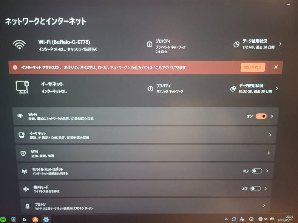 パソコンを付けると、時々wifiには繋がっているのにインターネットなしと表示され、ネットに接続できません。有線でも試してみましたがインターネットなしと表示されてしまいます。 ただ、翌日になるとだいたい治っています。不定期にこの症状が出ます。原因は何なのでしょうか。また、対処方法はありますか？ 使用PC victus 16 windows 11 バージョン最新 レジストリ 特にいじってない