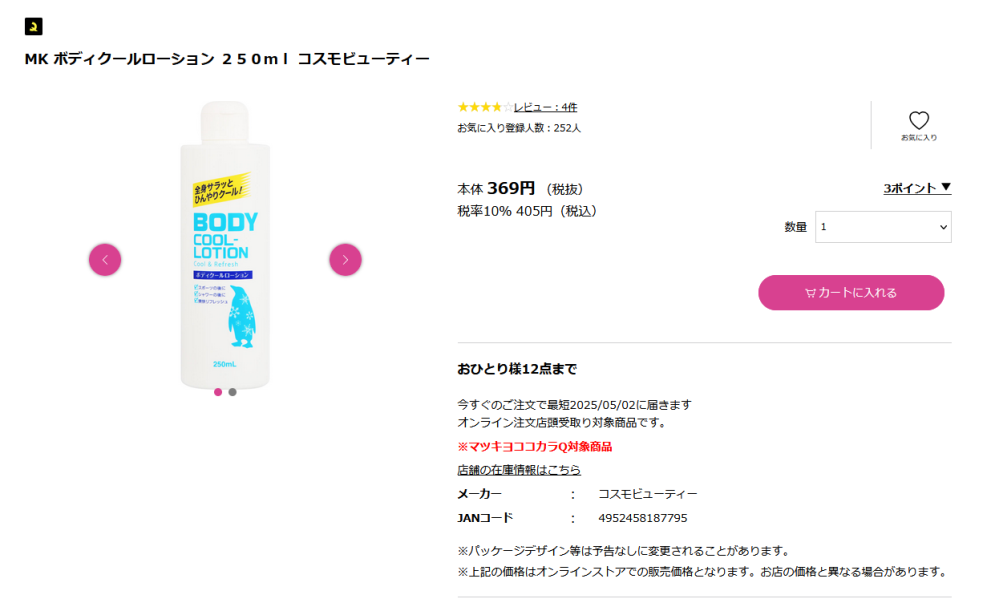 マツキヨのクールローションですが シーブリーズみたいに顔や、頭皮にも使ってOK？