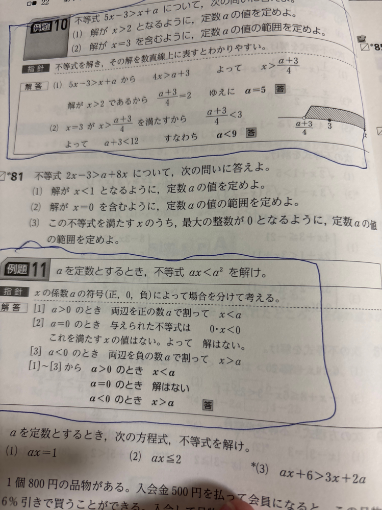 81番の（3）の解説をお願いします
