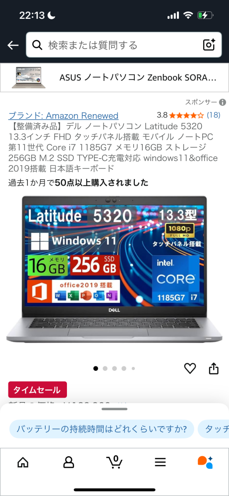 このパソコンを買おうと思っているのですが、ファンの音や充電の持ちなどは大丈夫でしょうか。WordやExcelなどが使えたら大丈夫です。