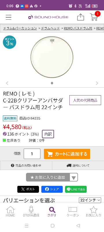 バスドラムのクリアアンバサダーとかってどんな音がするんでしょうか？ 使ってる人いるのかな。 ミュートを工夫する前提なんでしょうか。 ノーミュートで使うと音が伸びちゃってバスドラムとしては使いにくいんでしょうか？