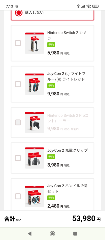 Switch2当選したんですけどプロコン2が品切れって表示されてます。これ 