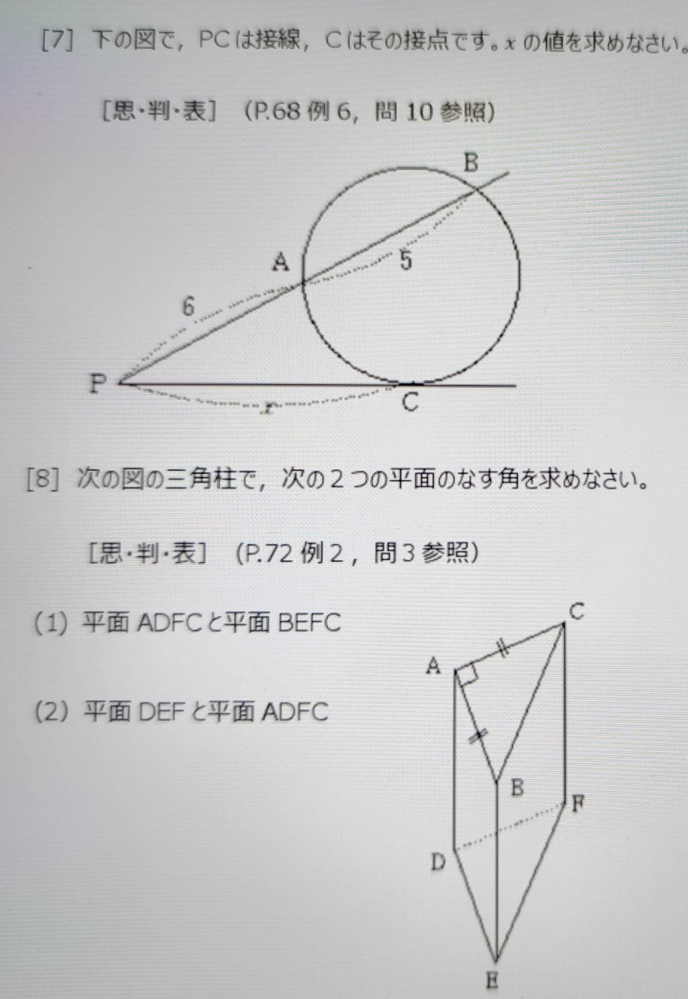5高校数学A 問7,8 の問題です わからないのでどなたかご回答お願いします
