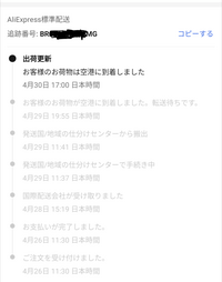 至急アリエクでイヤホンを注文したんですけど、「お客様のお荷物
