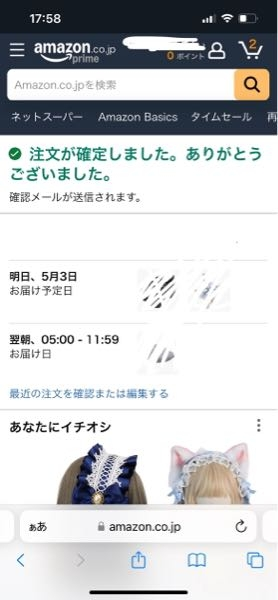 Amazonで3まとめて注文したのですがこれって同じ日時に配達されますか？翌朝までに欲しいのですが1つの商品は翌朝まで来そうですが全ての商品翌朝の5:00~11:59までにまとめて来ますかね、？