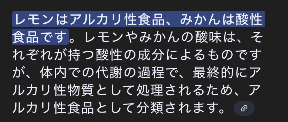 中学理科です。 〇〇性の性質(酸性など)について授業で調べたのですが、『レモンやみかんは酸性だが体内に吸収されるとアルカリ性になるため形上アルカリ性に分類される』みたいなことを書いてありました。テスト等の問題で仮に出されたらどう答えるのが正解ですか？はやり物質そのものの性質として酸性と答えるべきでしょうか。