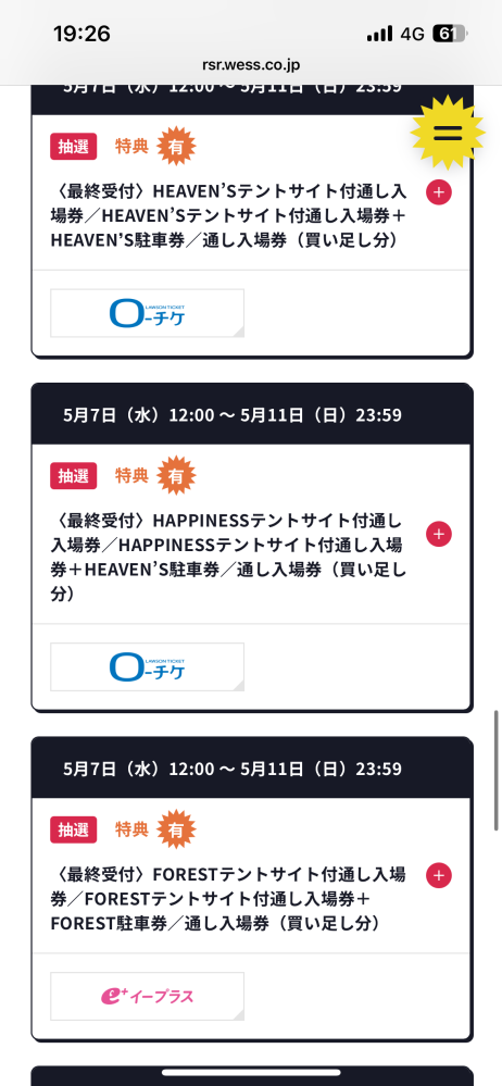 ライジングサンの通し入場券を購入したいのですが、色々種類があってよくわかりません。ホテル泊の予定なので通し入場券だけでいい場合はどれを選べばいいのでしょうか？