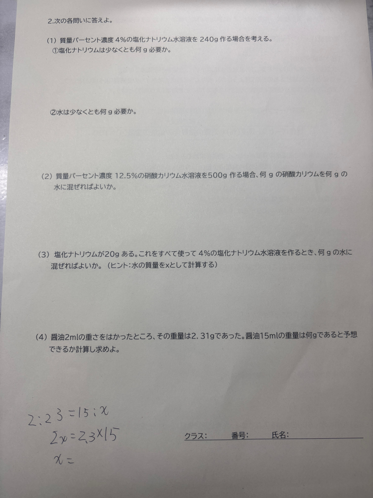 高校の理科の問題なのですが解き方が分からないので誰か答えと解説してほしいです。