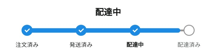 Amazonです！この状態で今日中に届かないことってありますか？