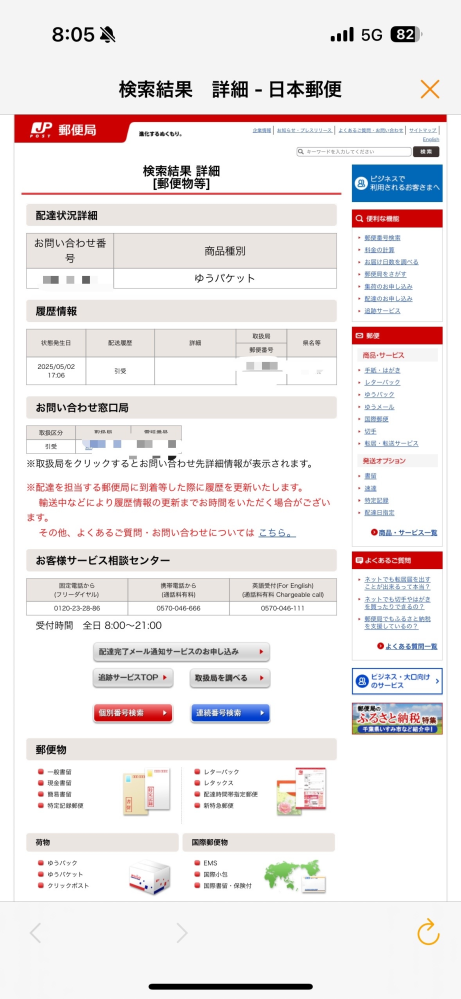 同じ県と同じ市での発送で 今日中に貰えますか？