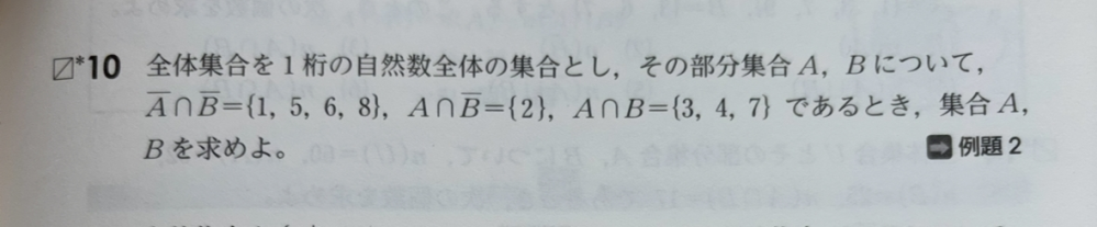 9がBの要素になると解答に書いてあるのですがなぜですか？9について問題の条件に書かれてないのでAでもBでもない外側になるのでは無いのですか？説明が下手なのですが教えていただけると助かります。