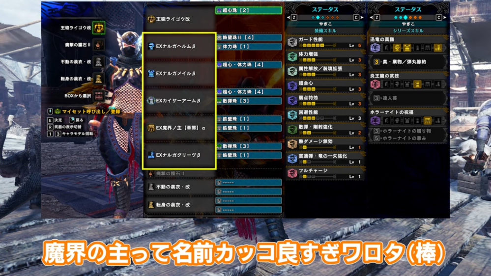 モンハンワールドアイスボーンに関する質問です クリア後のマスターランク33なのですが鳴上上狼が勝てません調べて画像の装備を作りましたですが装飾品が全く揃っていないくて使えないのでレアな装飾品の集め方を教えて欲しいです