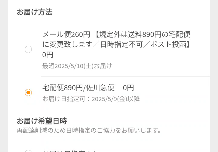 【至急】 この配達方法ってつまり何円ですか？ 送料無料って始めは書いてたんですけど！