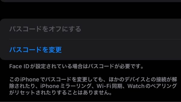 iPhone16ProMaxのバージョンアップが終わり いつも通りパスコードをオフ設定をする為に 設定画面に行くと＂オフにする＂出来ない。 •́ω•̀)ナンデ？何方か教えて欲しいです。
