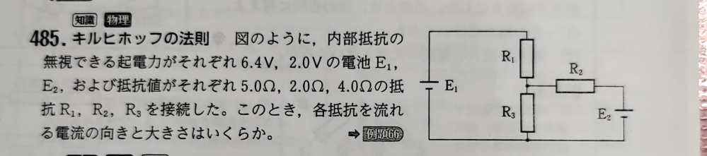 R2は右向きに0.2Aで電流が流れていると計算でわかりました。 右の閉回路では何が起こっているのですか？R2を左向きに流れる電流はあるが、右向きの電流に負けているのですか？