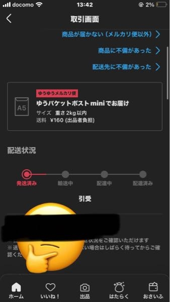 メルカリで、購入希望の方がコメントで購入希望とコメントするの