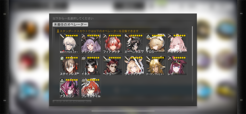 アークナイツです、招聘券で誰を呼ぶか迷っています。最初はティフォン一択だと思っていたのですが、イネスやアスカロンという選択肢も入っきて決められずにいます。アドバイスよろしくお願いします。