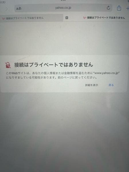 iPadで最新iOSをダウンロードしたところ、SafariでYahooを開くとこのようになります。他のサイトを開いてもこのようになります。 ダウンロードする前は開くことができたのですがどうすれば元に戻すことができますか？