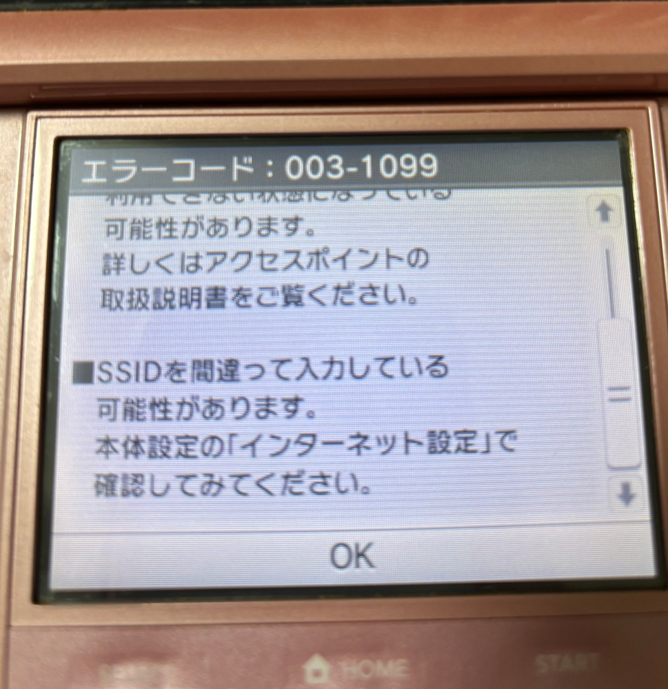 3DSを売るため、ニンテンドーeショップの履歴を消す前に初期化してしまいました。 初期化後に消そうと思って開いてみると、画像のようになりました。 これって消せてますか？