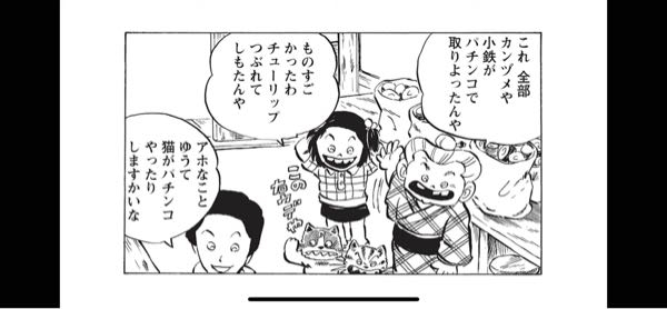 昭和のパチンコについて。 パチンコで打ち止めをしたらだいたいいくらくらいの金額になりましたか？ じゃりン子チエでは大量の缶詰になっていましたので、ライターの石ならどれくらいなのか気になります。 教えてください。