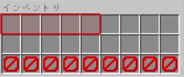 マインクラフト統合版でこの様に インベントリの特定の場所に印？のようなものを付けることは可能でしょうか？ 教えてください！