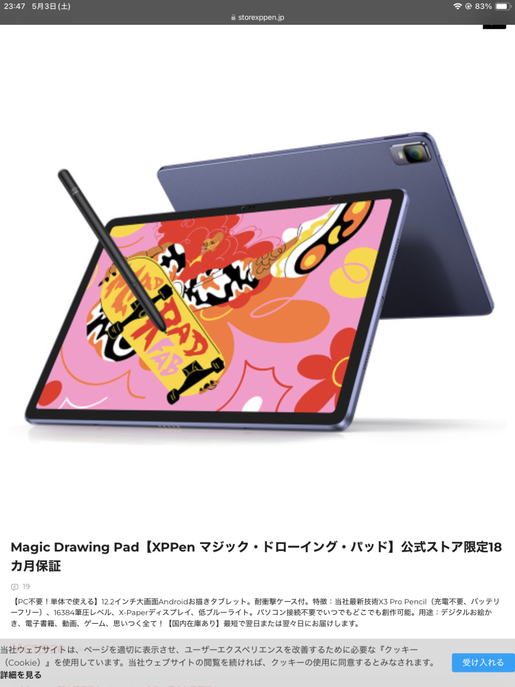 絵を描く専用のタブレットが欲しいのですが、これを買うならiPadの方がいいですかね？ 値段は67,920でした