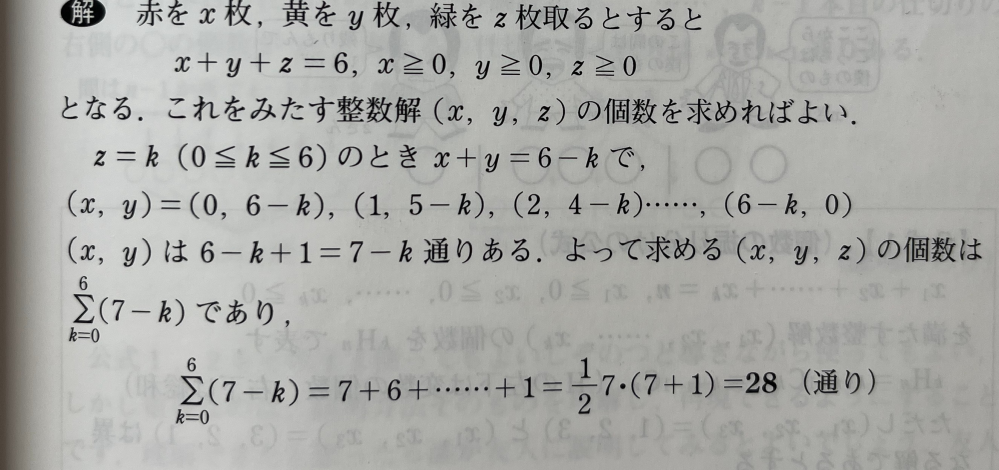 重複組合せの基礎問題の質問です 問題 赤、青、緑の色紙があり、同じ色の色紙は区別しないものとする。重複を許すものとして合計6枚を取るとき、何通りの選び方があるか。 なぜ6-k+1になるのかが分かりません、どなたか教えてください