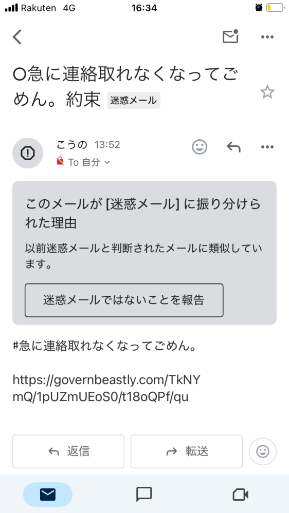 コメント失礼します コメント失礼致します。こうのという知らない人からメールきて