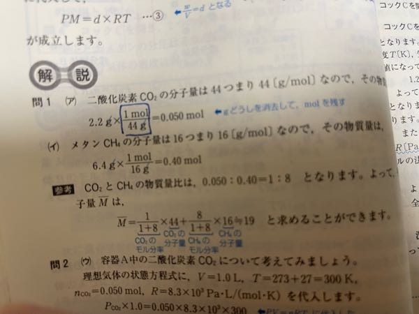 化学の質問です。二酸化炭素の分子量は44g/1molなのに、青で囲った部分は1mol/44gと、逆数になってます。AIに聞いても44g/1molと1mol/44gは違うと言ってました。 どういうことなのでしょうか？