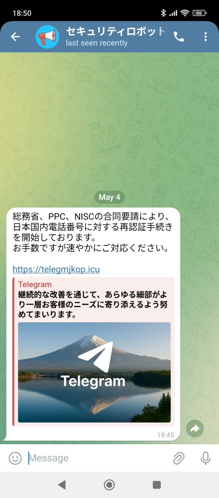 これ何ですか？ URLを開くと自分の電話番号を記入するよう指示されます。 得体が知れず詐欺の可能性も考えて何も対応していません。