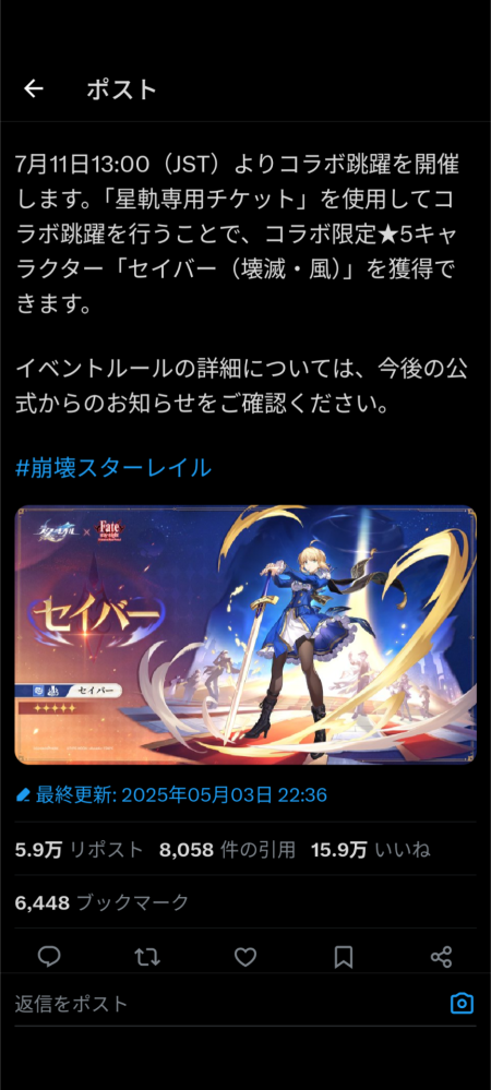 崩壊スターレイルのfateシリーズコラボ、数だけが全てでは無いとはいえ過去最高リツイート数のホタルの11万リツイートをセイバー軽々超えていくと思ってたのですが… 意外とスタレユーザー兼fate好きは少ないんでしょうか