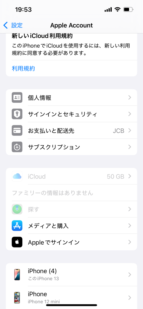 ファミリー共有をしたいのですが、子供のiPhoneには親のアカウトが出てくるのですが、自分のiPhoneには、出てこないのはなぜでしょうか？設定のやり方がわからないため教えて欲しいです。