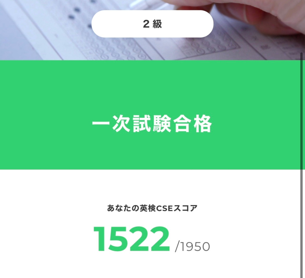 関西大学で英検2級を持っていたら2教科型の試験を受けれると聞いたのですが私のsceスコアは見ての通り凄く低いです。 条件には英検2級、スコア1950点以上と書いてありますが私のクソみたいなスコアでは受けれないということですよね？