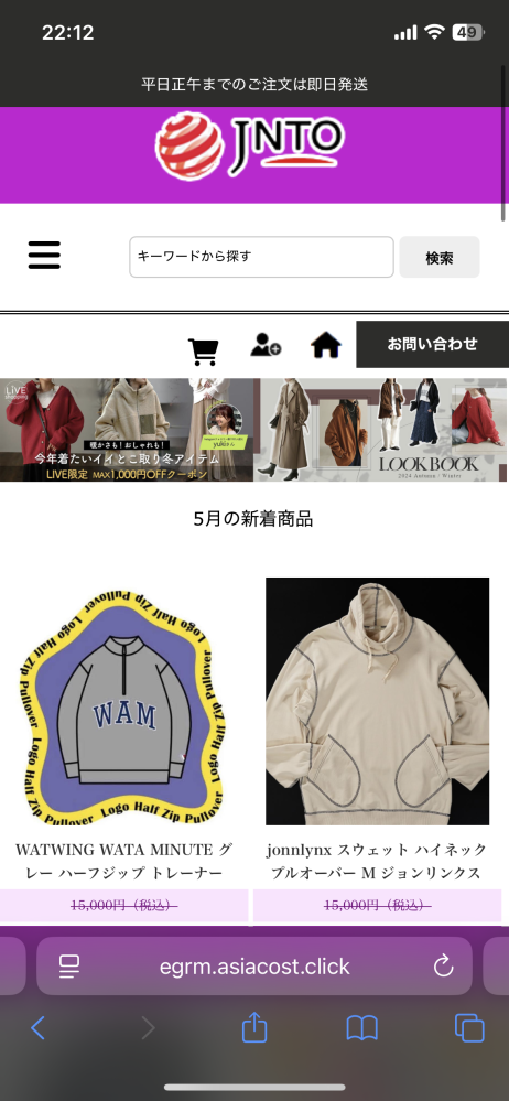 JNTOという通販サイトは安全ですか？ 検索すると日本政府観光局がヒットするのですが、観光局が中古の商品の販売などするのですか？サイトのロゴは公式サイトのものと同じようなのですが、、、