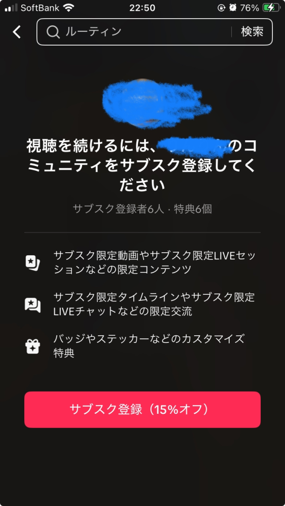 至急 TikTokのサブスク限定と書いてある動画を開いてしまいました。画像の画面が出てきてサブスク登録（15%オフ）は押してません。 課金されてたりしないですよね？！