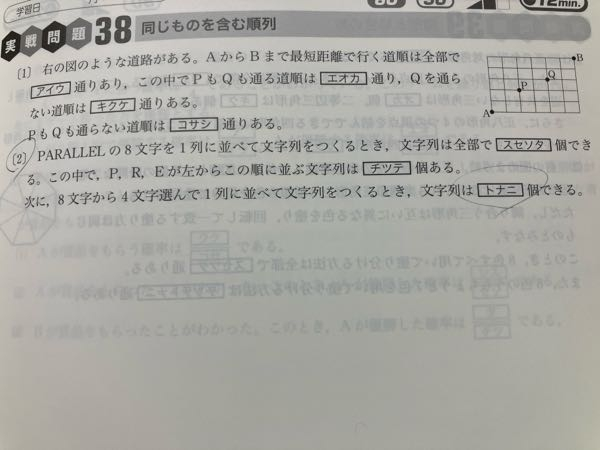至急です！ 順列の問題です。 この問題の【トナニ】が何回しても、解答と合いません。 解答によると、286個になるそうです。 教えてください！！宜しくお願いします！