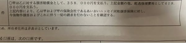 【至急ご回答お願いします！】以前軽い接触事故に遭い、相手方に過失があった為、相手方の保険会社に修理費用などをだして頂いて修理をして頂くということがあったのですが、損害賠償金として38万、 超過修理費用として41万を修理を依頼した業者さんに振り込まれるという内容でした。この場合損害賠償金は私の手元には渡らないのでしょうか？ 損害賠償金で修理+超過分の修理費もかかるので合計77万が修理会社に入るという流れになっていますか？
