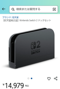 Switch2のドックセット？があるんですけど買った方がいいです