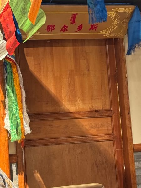 モンゴル料理のお店ですが皆さん中国語で話してるようです。 この扉の上はなんて書いてあるんですか？ なんのお部屋でしょうか？